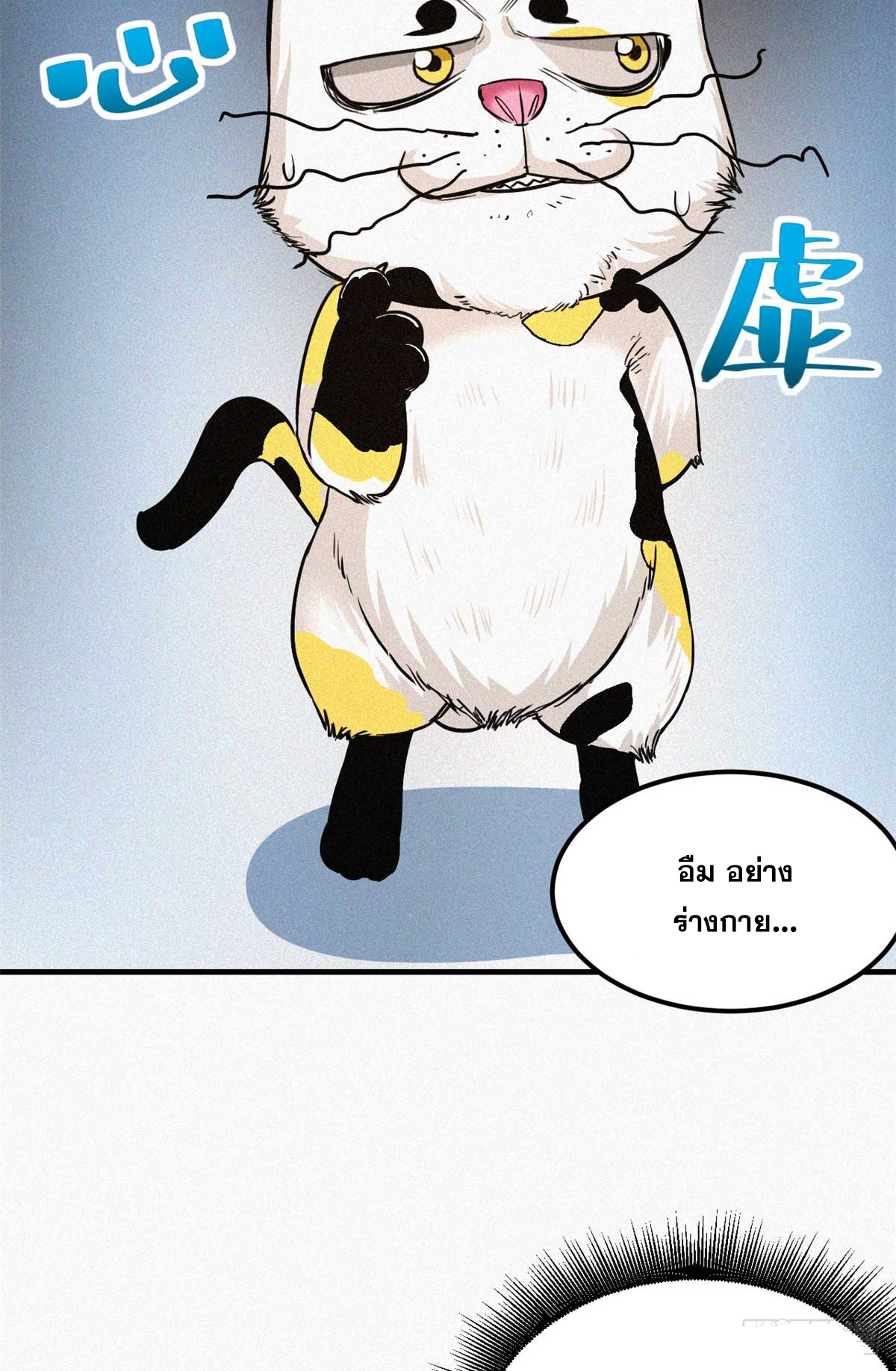 จิตปีศาจ ตอนที่ 12 หน้า 26