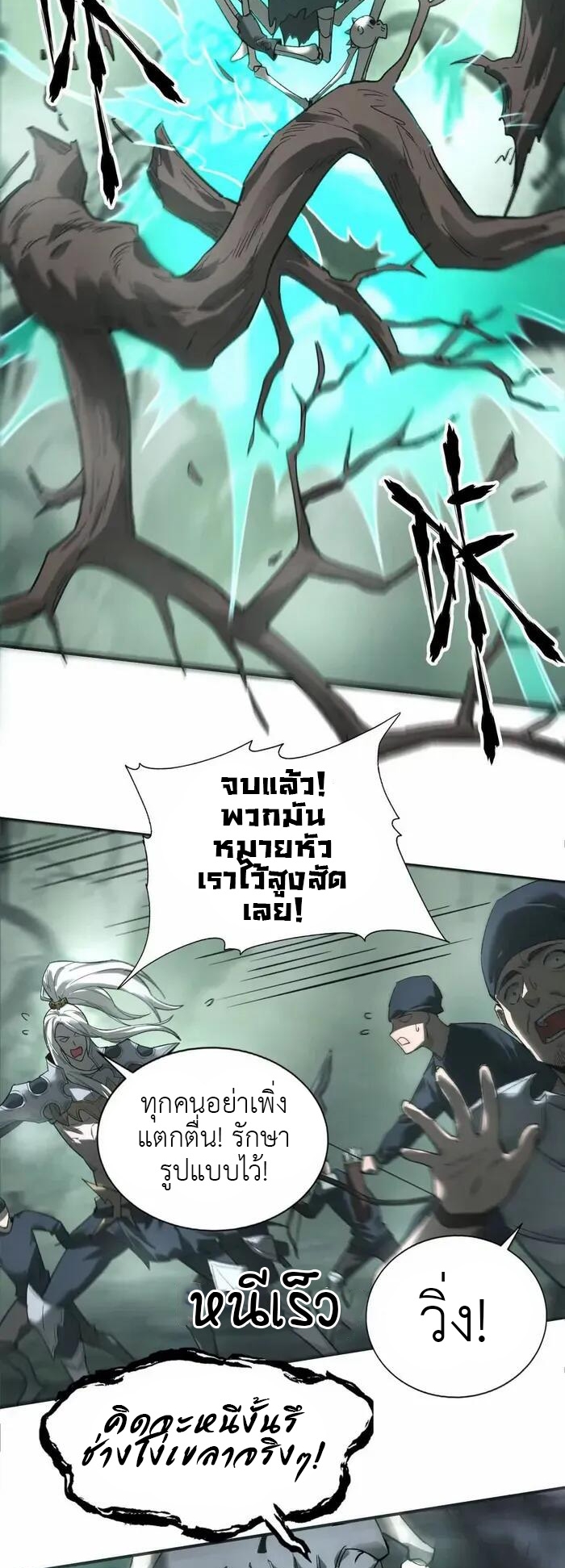 ยอดคน ณ โลกออนไลน์ ตอนที่ 13 หน้า 24