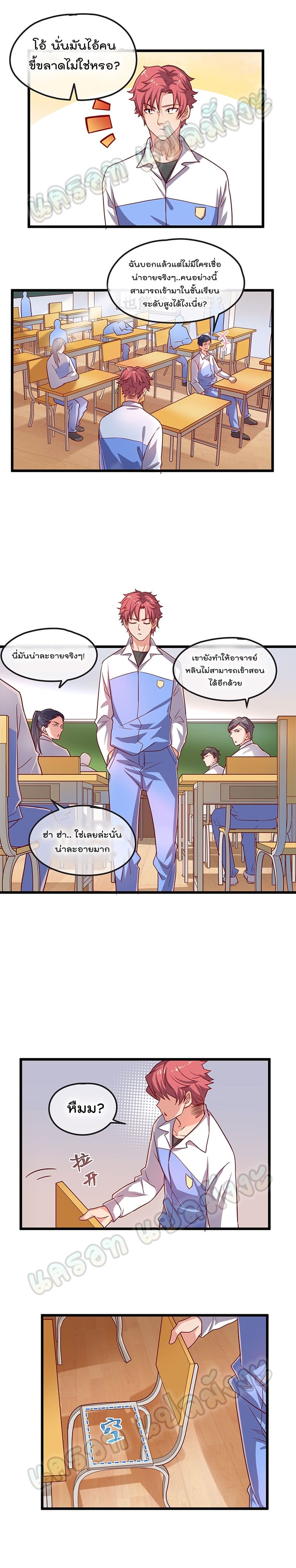 Because I Have Super Gold System ตอนที่ 14 หน้า 5