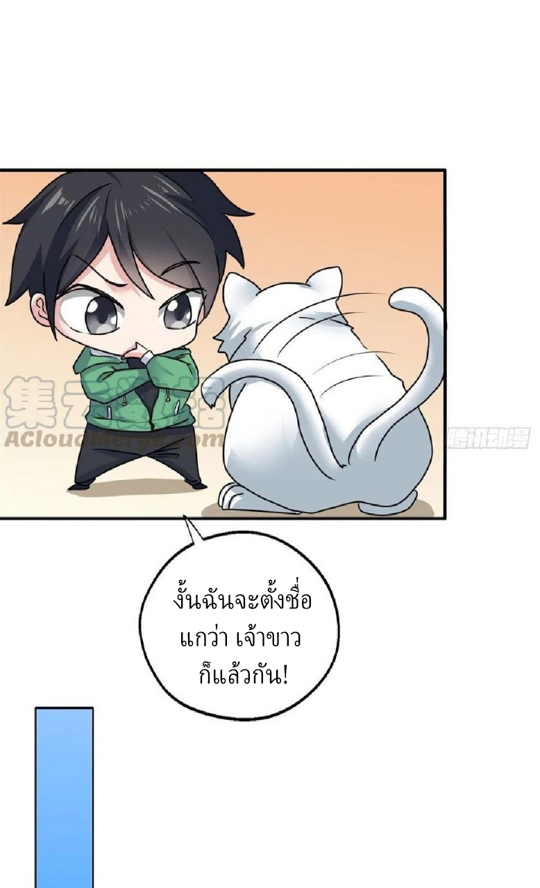 อยู่ดีดีผมก็เป็นลูกเขยราชามังกร ตอนที่ 65 หน้า 13