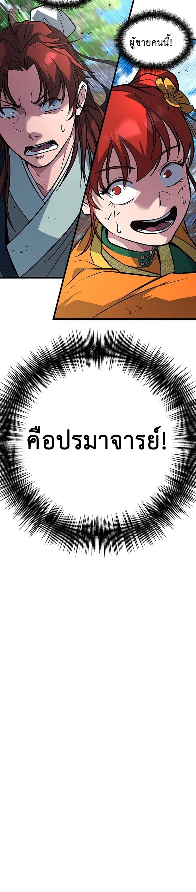 ที่แท้คือยอดฝีมือหรือมือใหม่? ตอนที่ 2 หน้า 51