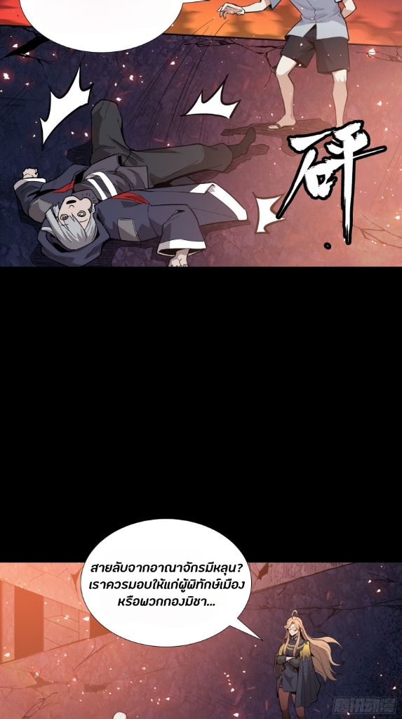 Legend of Star Genera ชนจีน ตอนที่ 44 หน้า 4