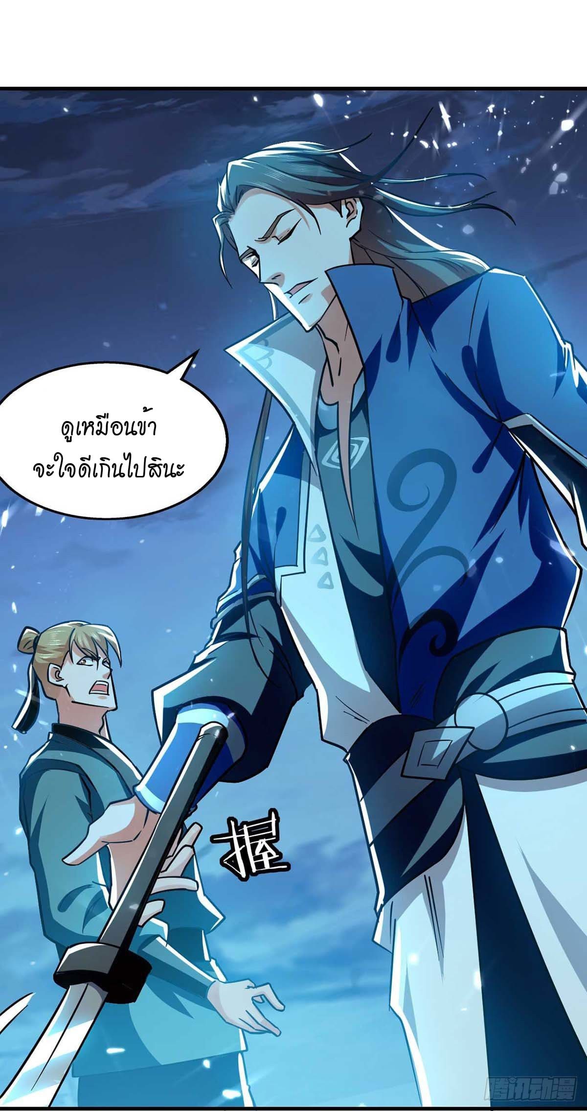 Peerless Martial Spirit ตอนที่ 100 หน้า 2
