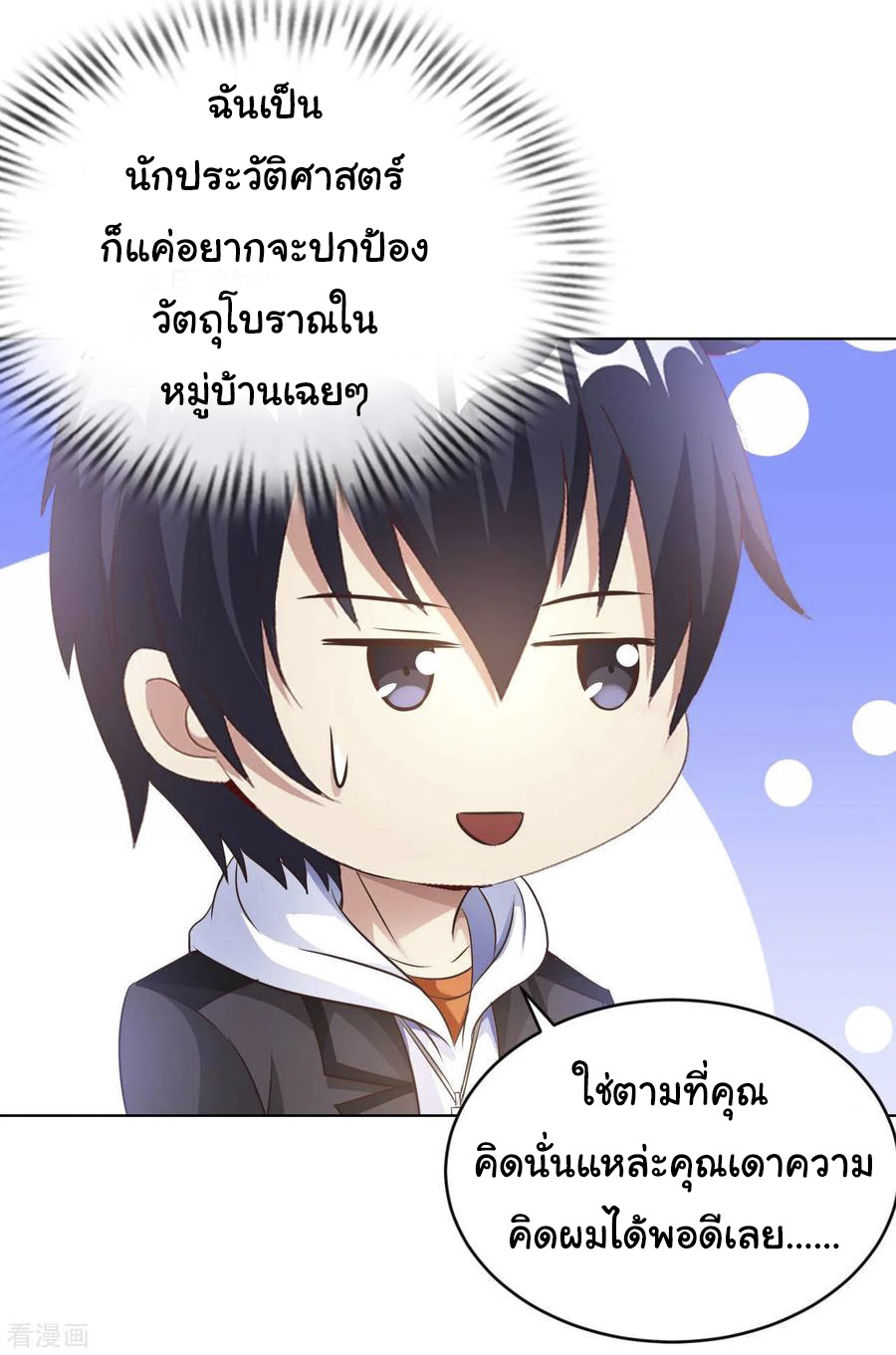 อาจารย์ของผม โคตรจะเทพ (My Master Is A God Of Cultivators) จบ ตอนที่ 31 หน้า 16