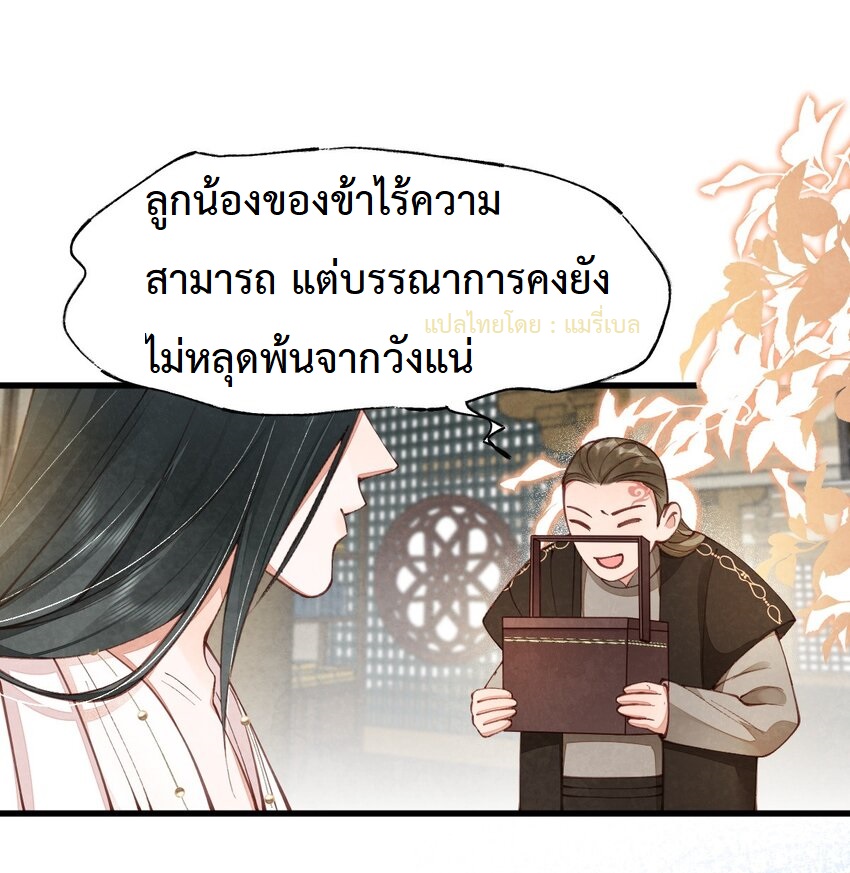 เส้นทางเอาชีวิตรอดของบรรณาการ ตอนที่ 2 หน้า 18