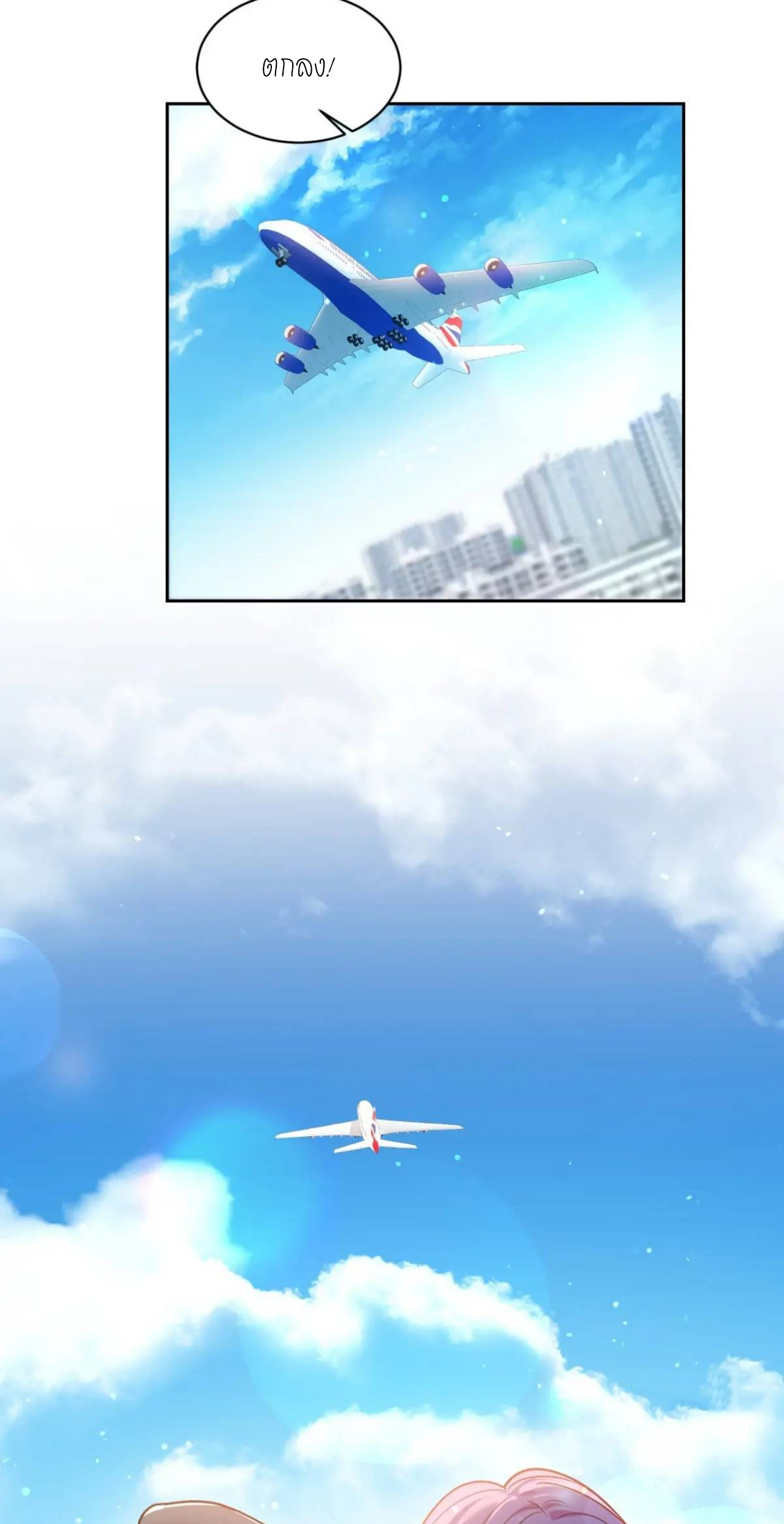 ผมไปเกาะสาวสวยกิน, แต่ตอนนี้ฉันเป็นคนร่ำรวยแล้ว~ ตอนที่ 44 หน้า 25