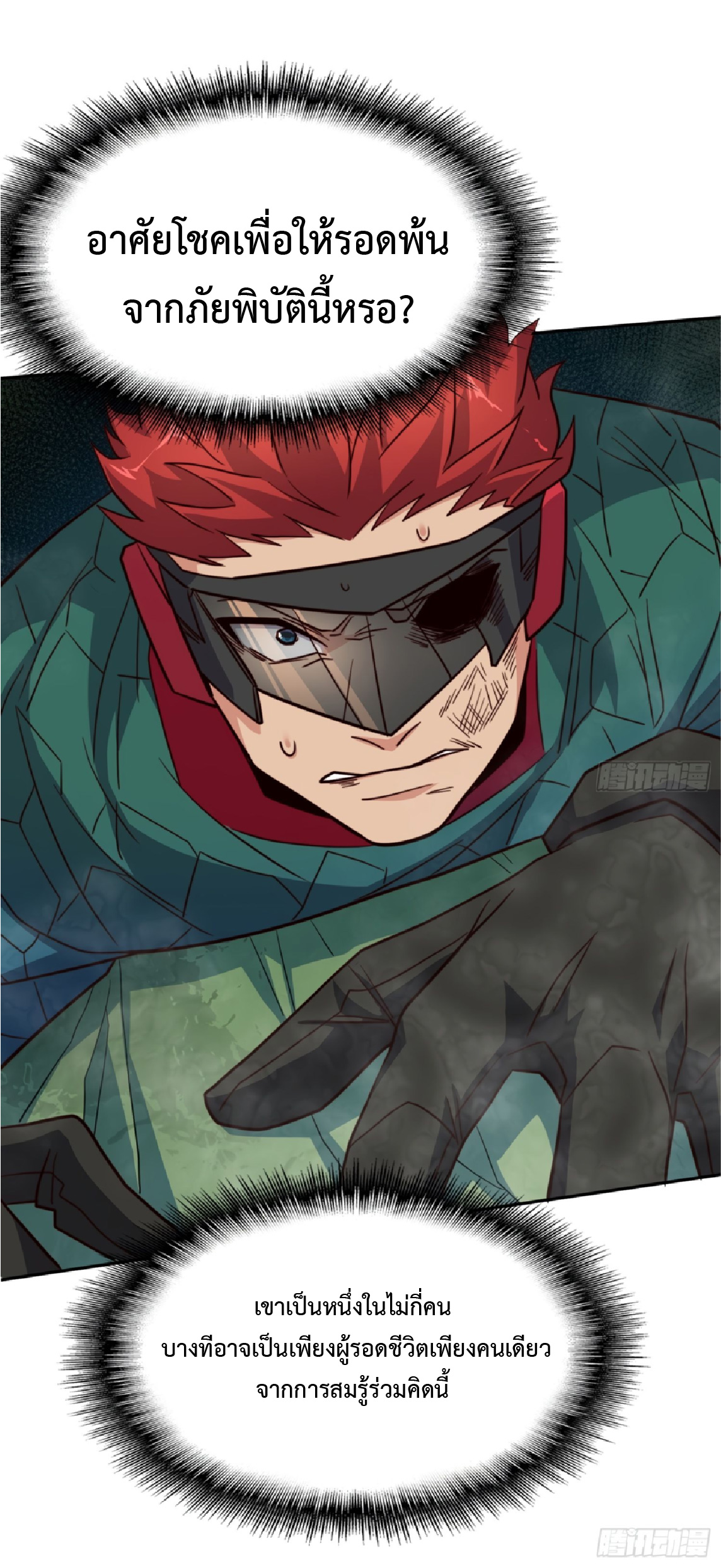 The People On Earth Are Too Ferocious ตอนที่ 177 หน้า 42