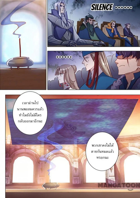 ดาบวิญญาณราชัน spirit sword sovereign ตอนที่ 166 หน้า 8