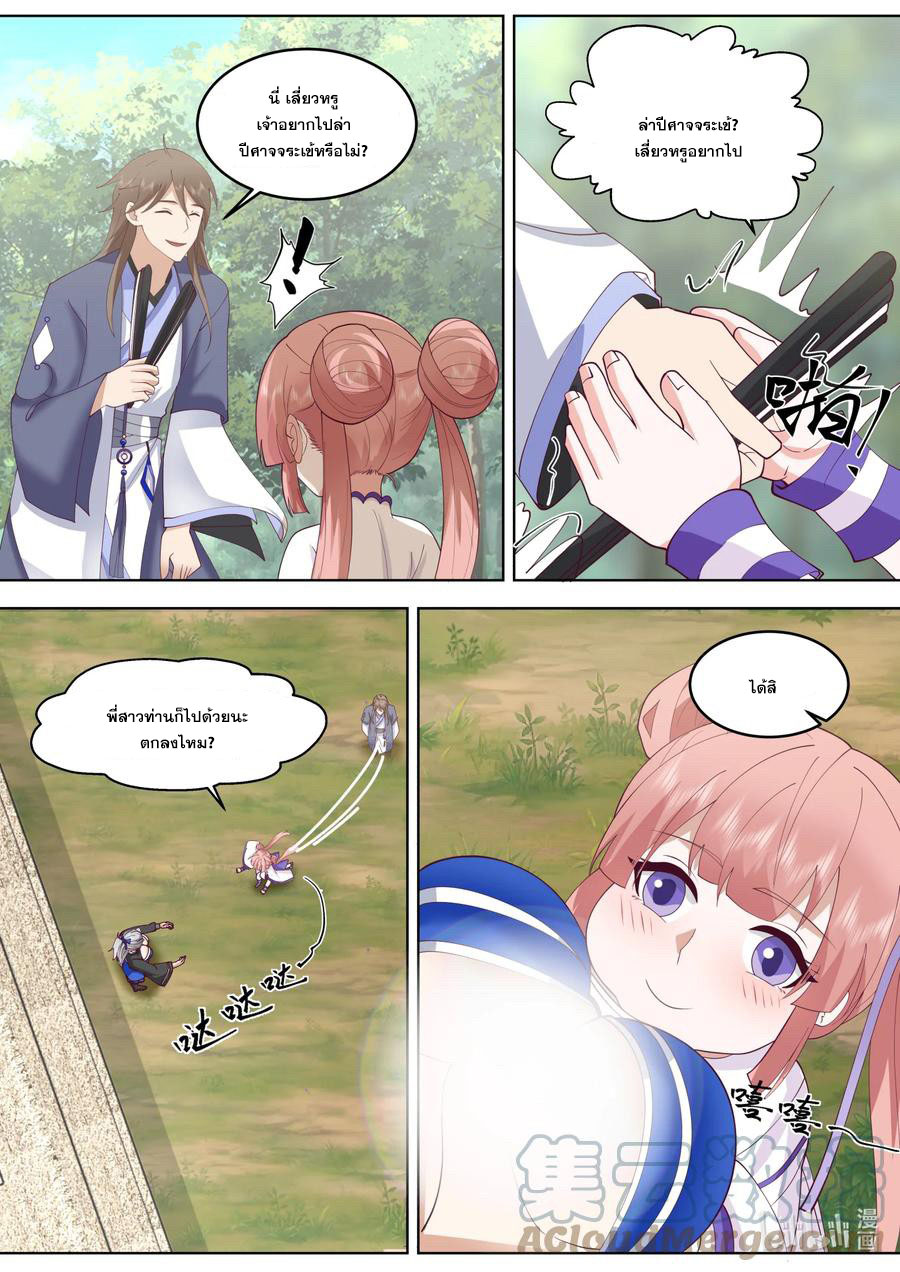 เทพสายฟ้า ราชาสงคราม ตอนที่ 647 หน้า 2