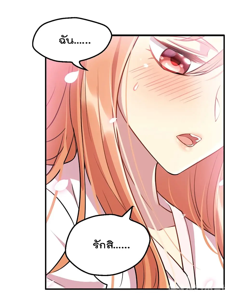 Game Over อีกครั้ง ถ้าฉันเผลอไปตอบตกลง ตอนที่ 1 หน้า 24