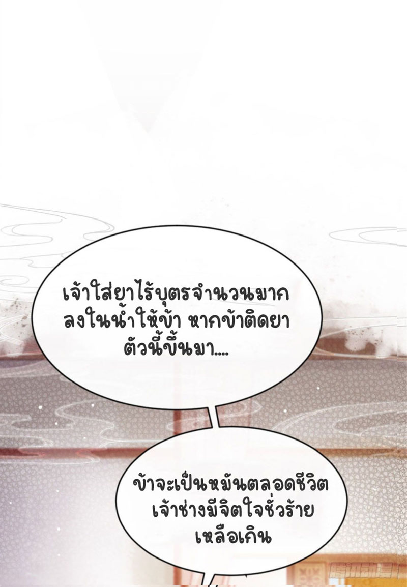 ระบบเปลี่ยนชะตายัยตัวร้าย ตอนที่ 8 หน้า 38