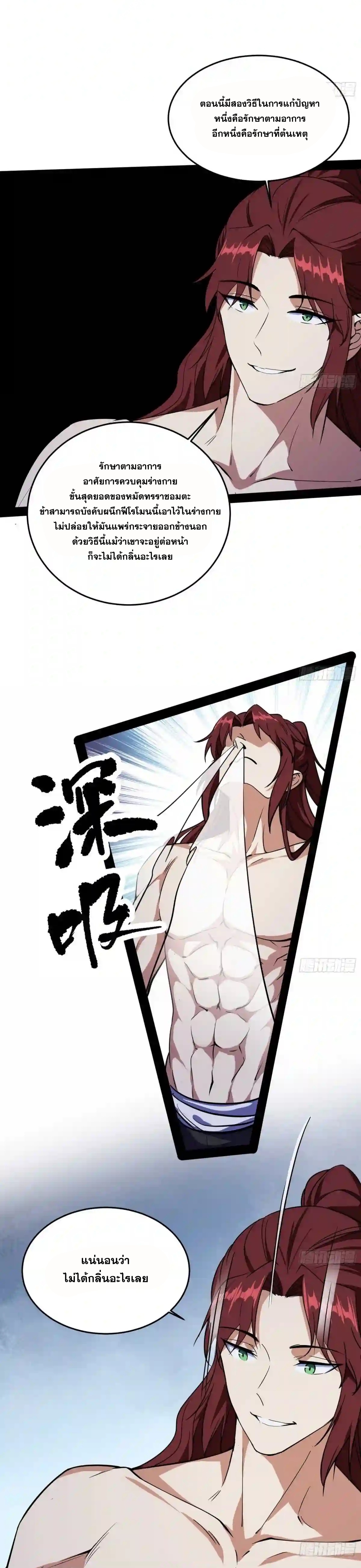 I'm an Evil God ข้าคือจักรพรรดิปีศาจ ตอนที่ 211 หน้า 15