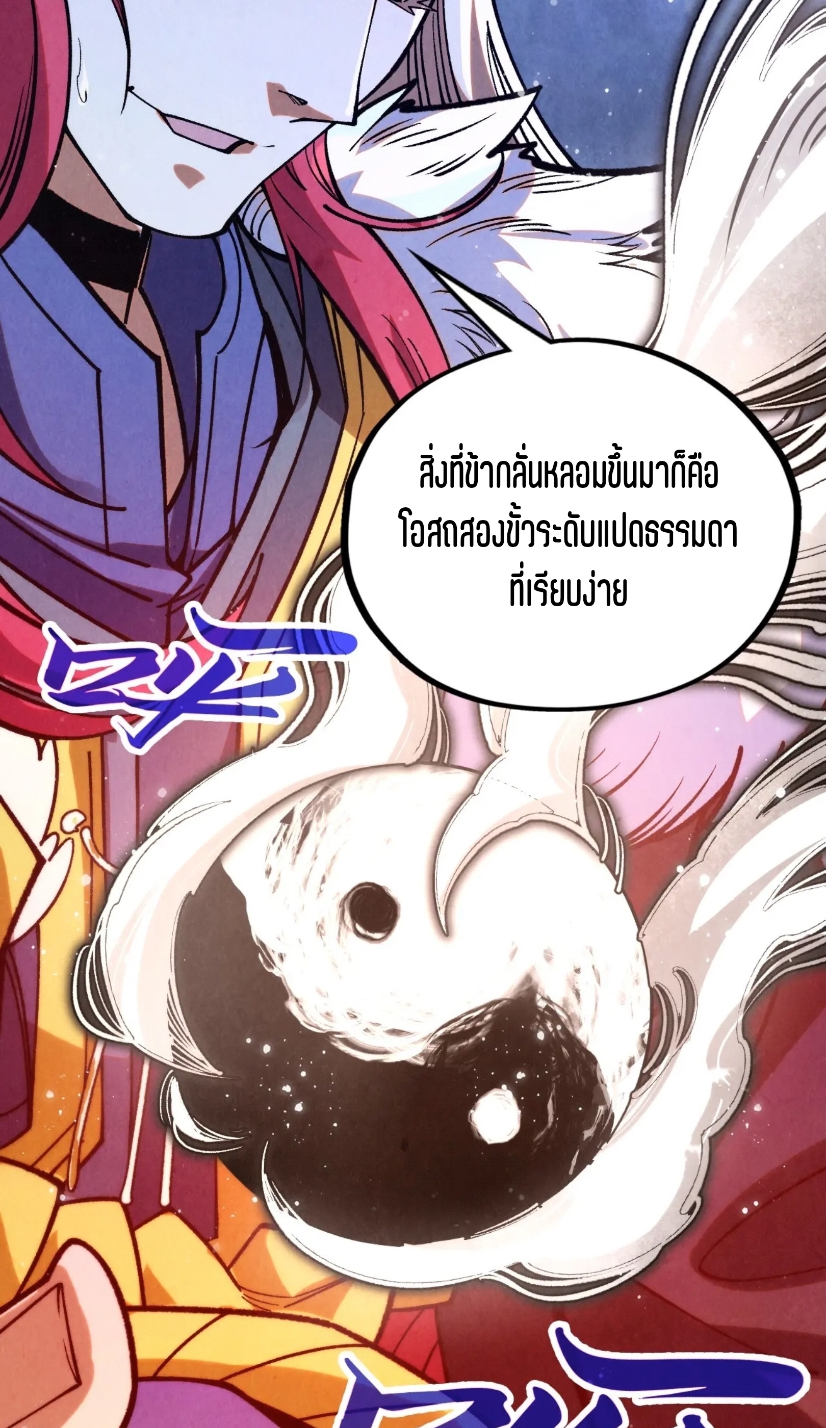 มหาเทพนิรันดร์กาล ตอนที่ 306 หน้า 29