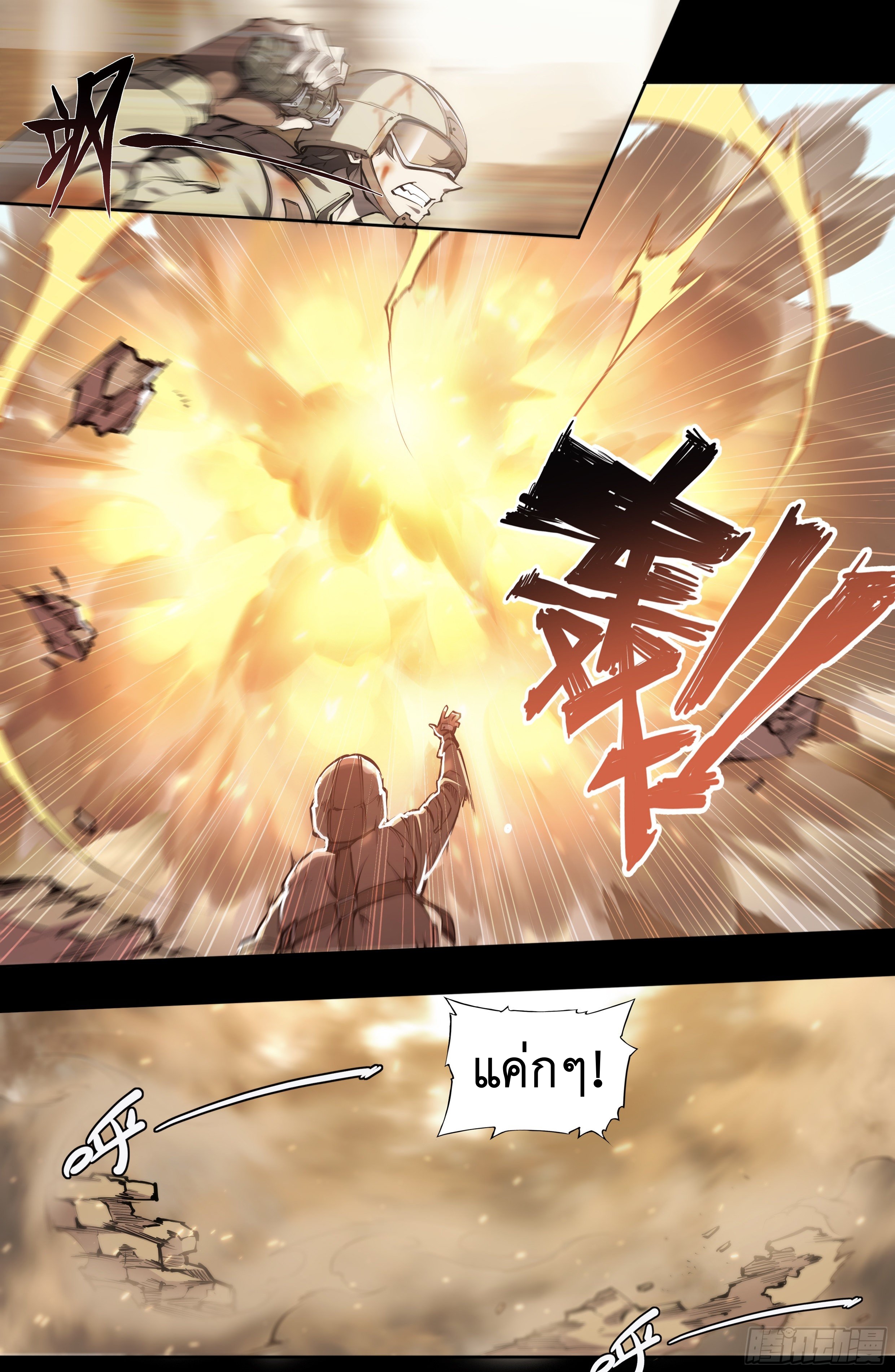 Apocalypse Forecast ตอนที่ 59 หน้า 32