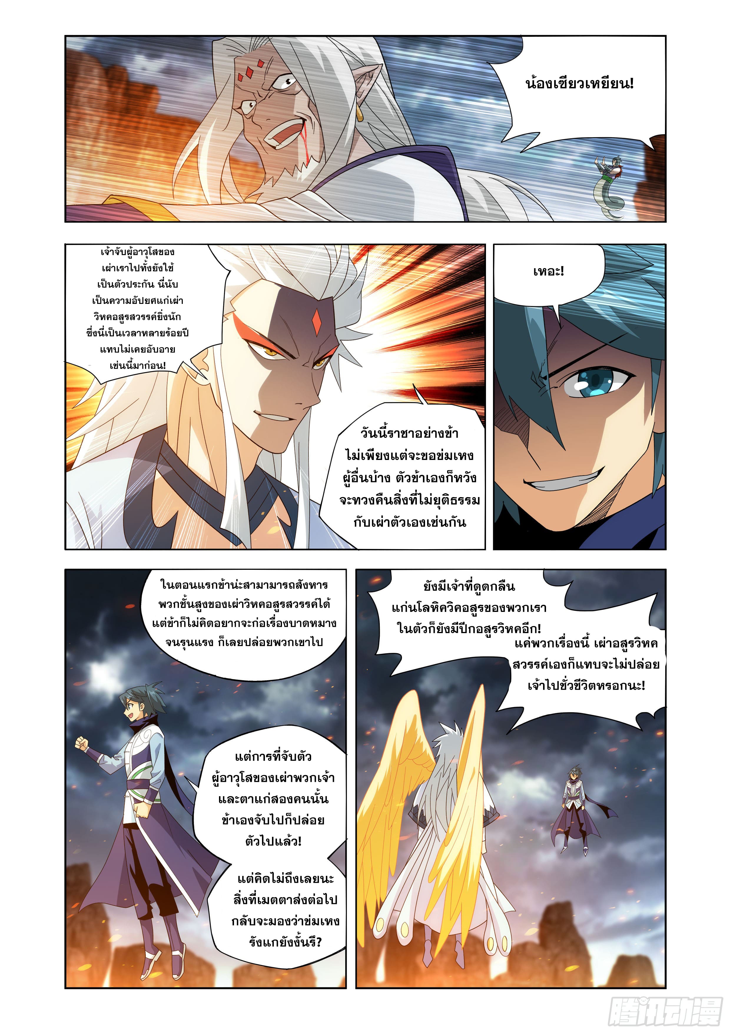 Doupo Cangqiong (ชนจีน) ตอนที่ 139 หน้า 15