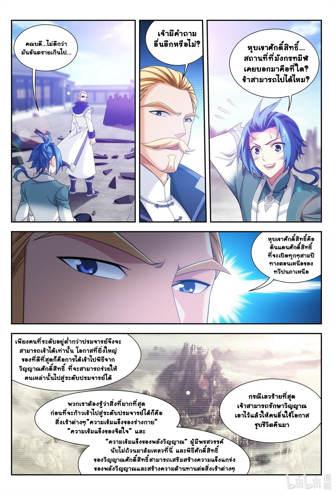 Da Zhu Zai ศึกปรมาจารย์สะท้านฟ้า (ชนจีน) ตอนที่ 257 หน้า 10