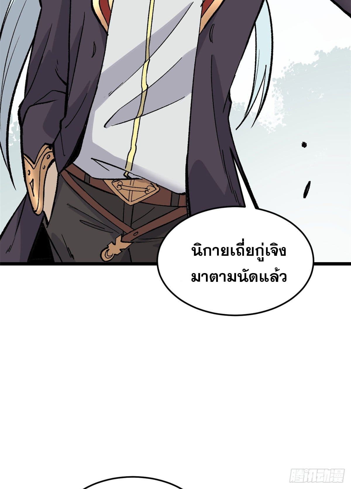 นิกายที่แข็งแกร่งที่สุด (ทันจีน) ตอนที่ 86 หน้า 39
