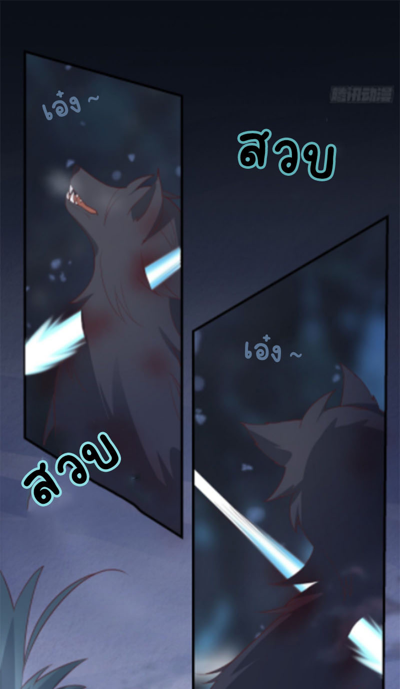 ปีศาจจิ้งจอกของฉันวันนี้ก็ยังเป็นเด็กดี? ตอนที่ 10 หน้า 57