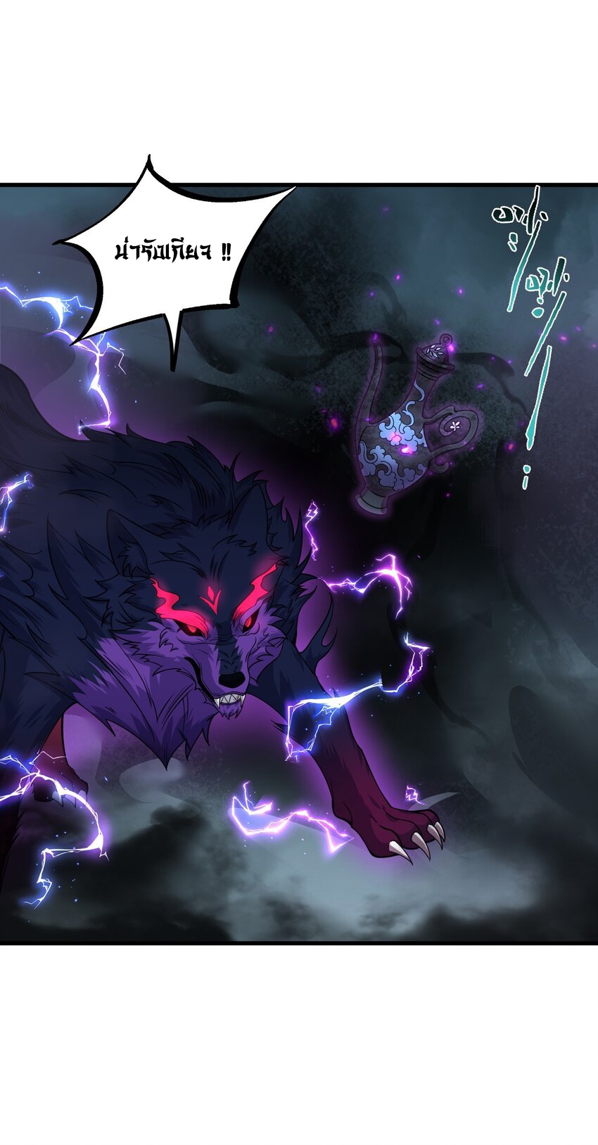 (ชนจีน) อาจารย์จอมวายร้ายกับลูกศิษย์ผู้อยู่ยงคงกระพัน ตอนที่ 88 หน้า 12