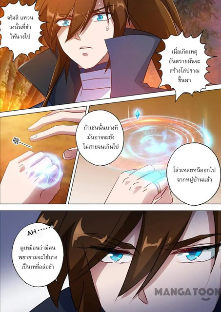 ดาบวิญญาณราชัน spirit sword sovereign ตอนที่ 128 หน้า 3