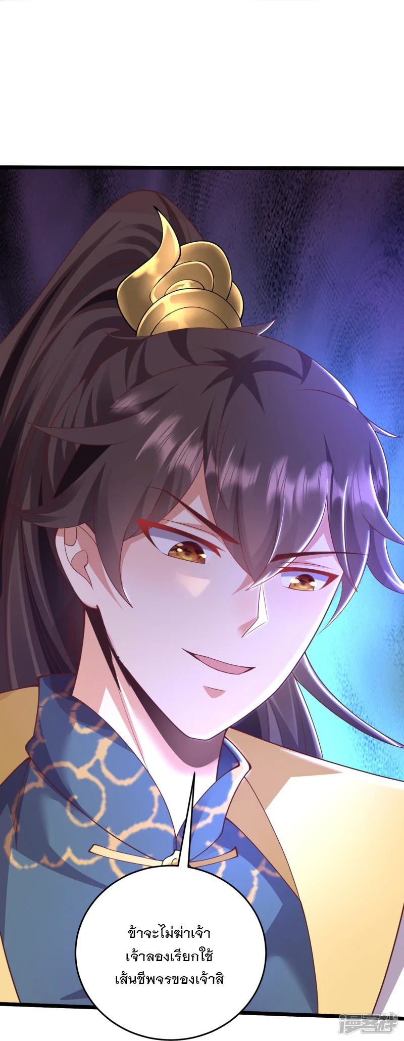 การกลับมาของเทพมาร ตอนที่ 30 หน้า 6