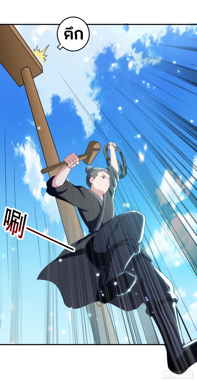 The ultimate son-in-law from different world ตอนที่ 32 หน้า 11