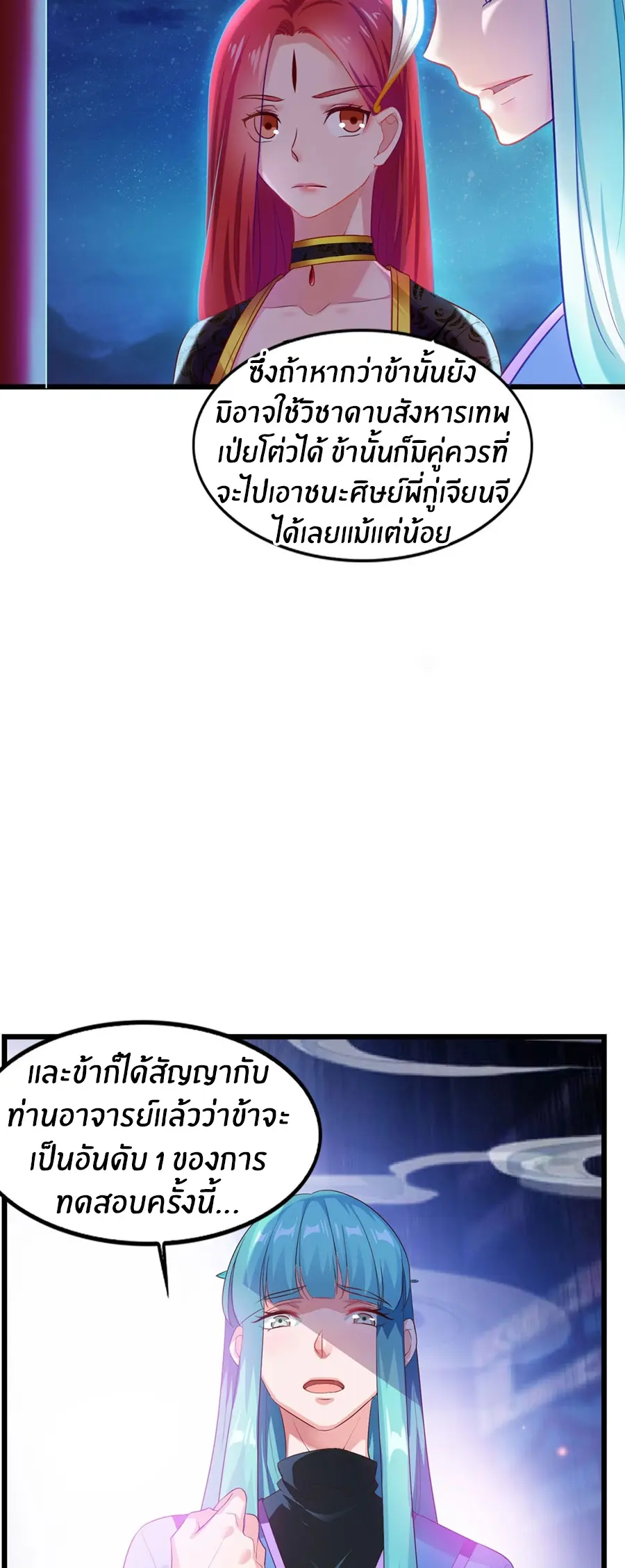 ก้าวผ่านเส้นสายเลือด ตอนที่ 14 หน้า 9