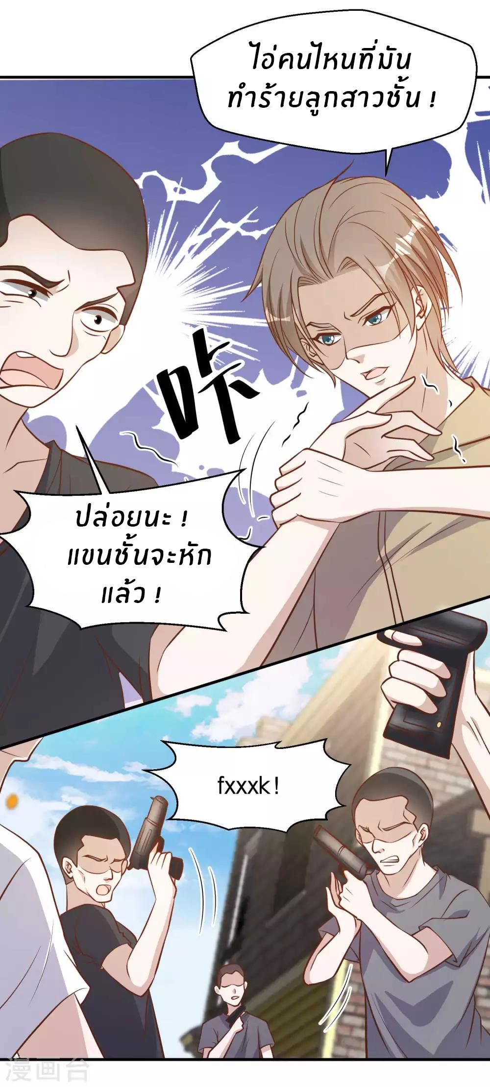 God Fisherman ตอนที่ 95 หน้า 21