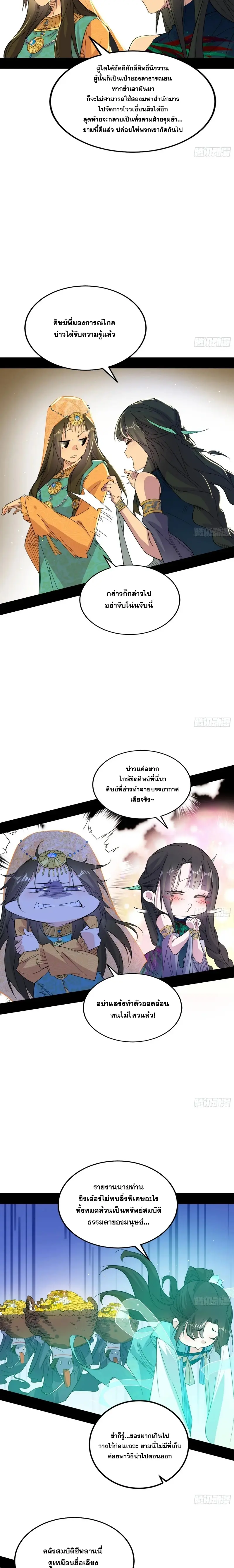 I'm an Evil God ข้าคือจักรพรรดิปีศาจ ตอนที่ 370 หน้า 16
