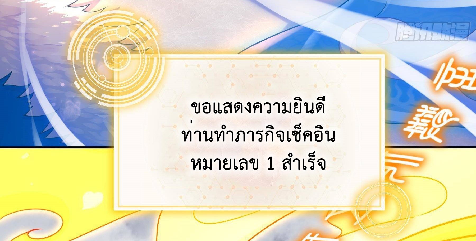 ปกป้องสำนักหญิงล้วนด้วยระบบเช็คอินสุดเทพ (ชนจีน) ตอนที่ 2 หน้า 24