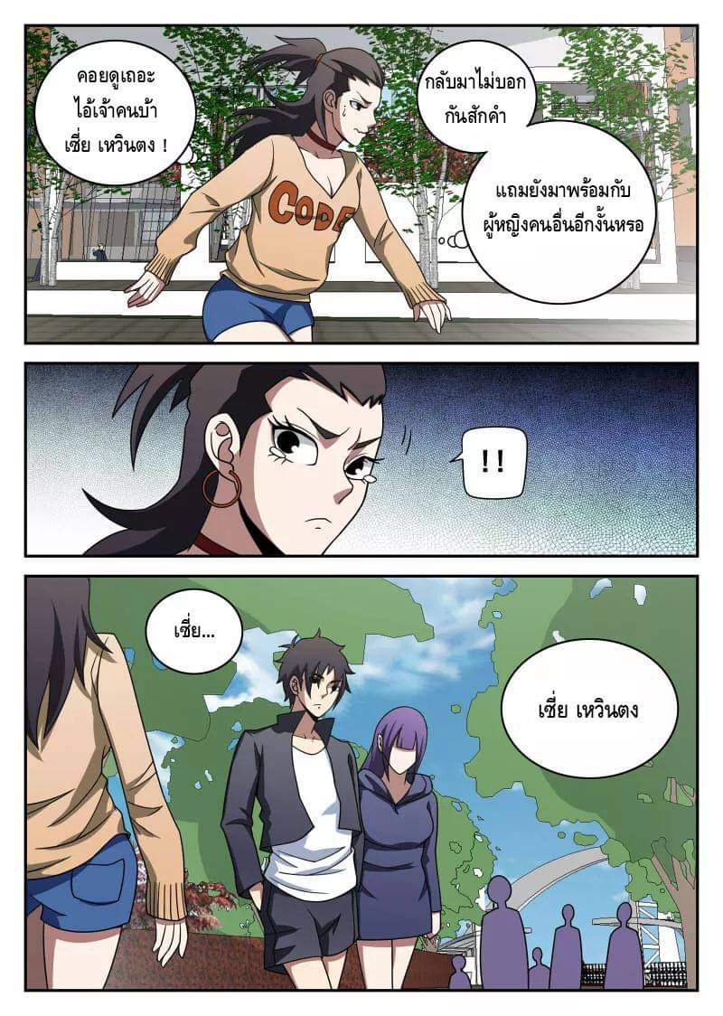 Xie wen dong ตอนที่ 40 หน้า 9