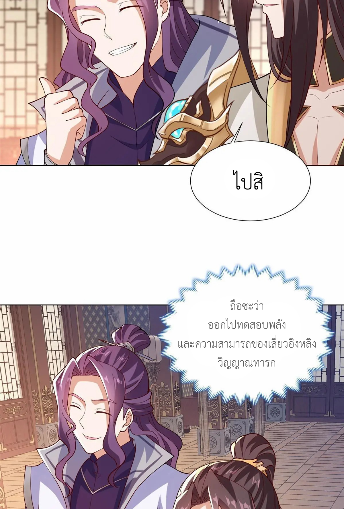 (ชนจีน) Dragon Master (จูหมิง นักรบเซียนมังกร) ตอนที่ 206 หน้า 49