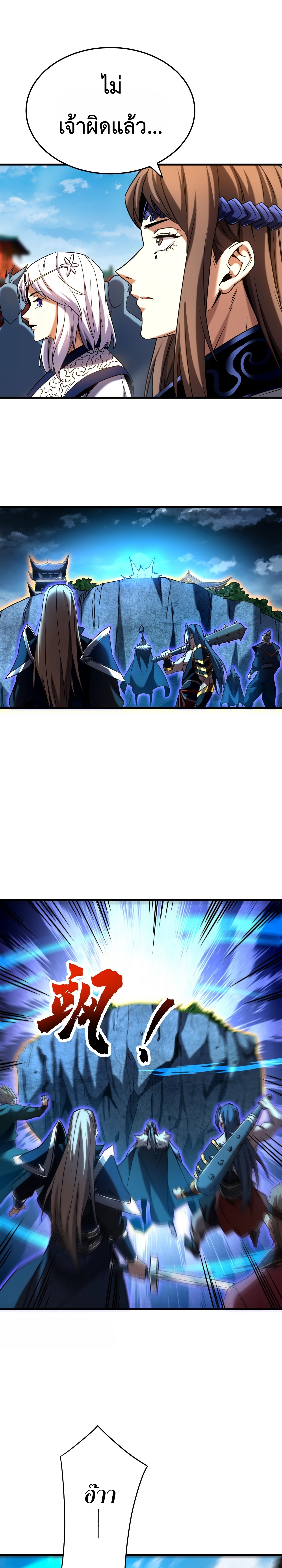 ข้าขอบ่มเพาะศิษย์แบบชิวๆ ก็แล้วกัน! (ชนจีน) ตอนที่ 144 หน้า 6