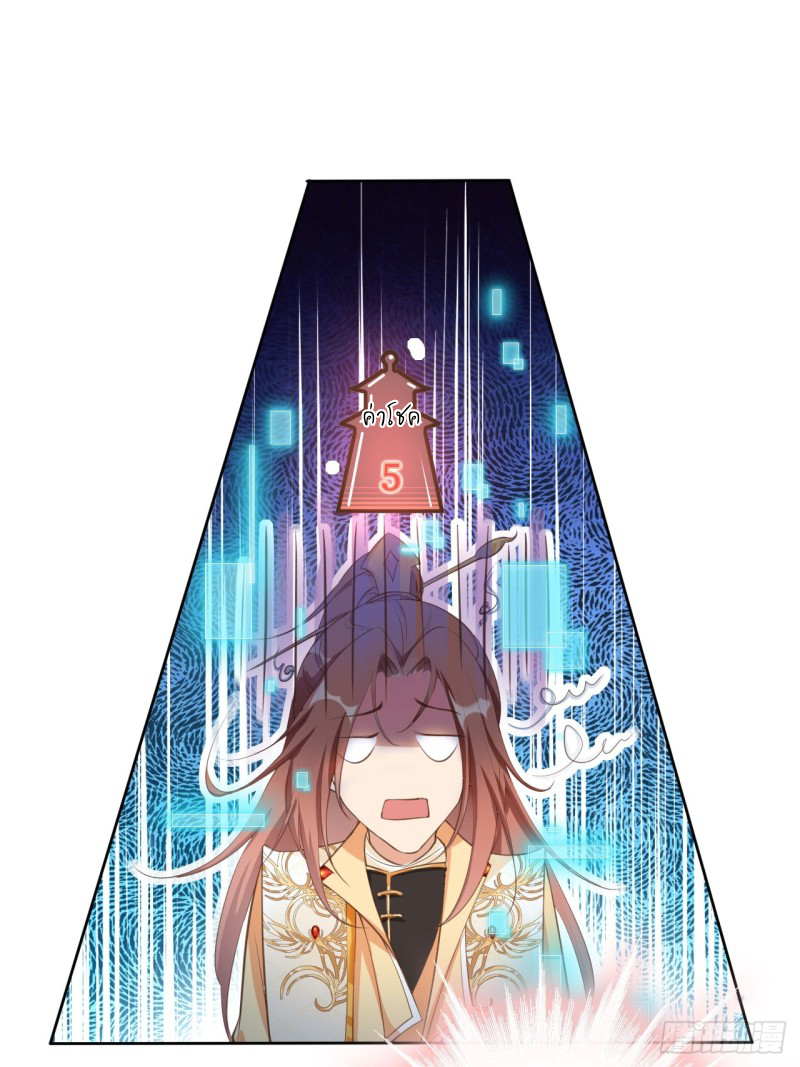 ระบบแย่งชิงโชคลาภ ตอนที่ 2 หน้า 2