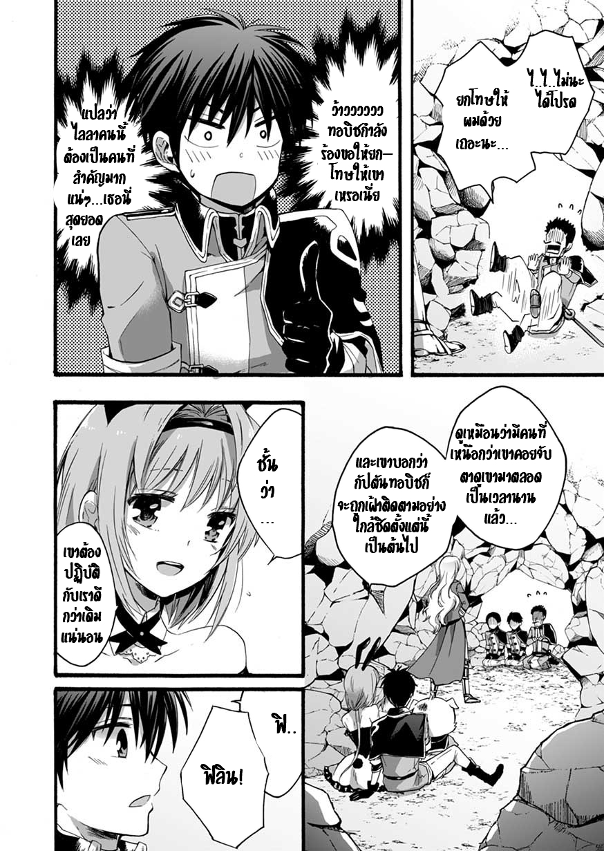 ISEKAI NO SENSHI TOSHITE KUNI NI MANEKARETA KEDO ตอนที่ 4 หน้า 16