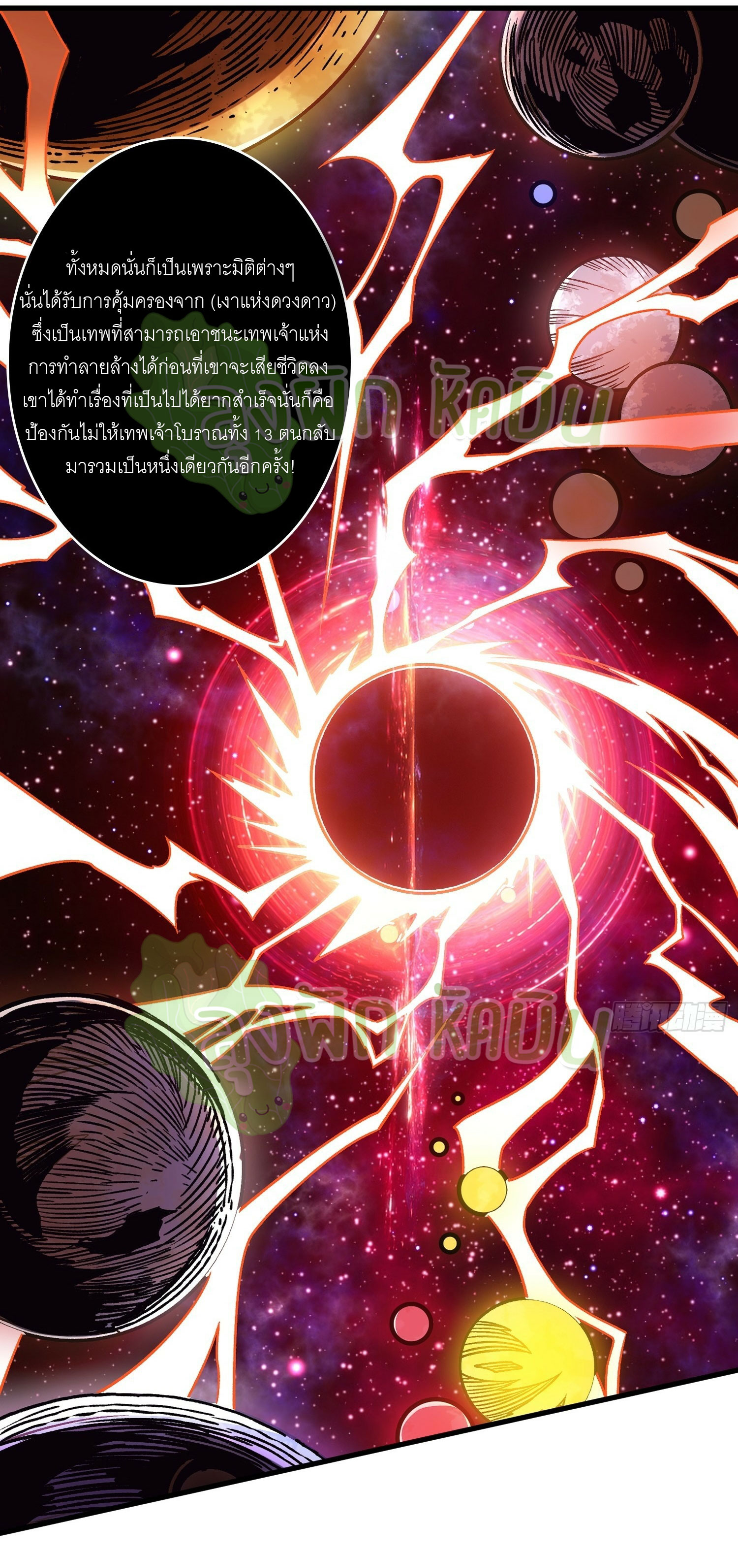 (ชนจีน) IT STARTS WITH A KINGPIN ACCOUNT - จุติจอมราชัน ตอนที่ 380 หน้า 14