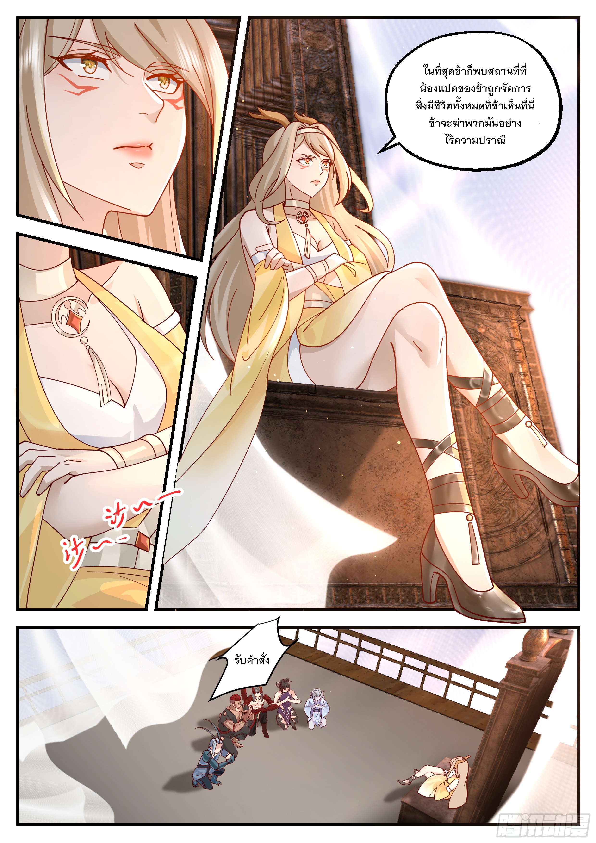 The Big Player of The Demon Clan ตอนที่ 12 หน้า 10