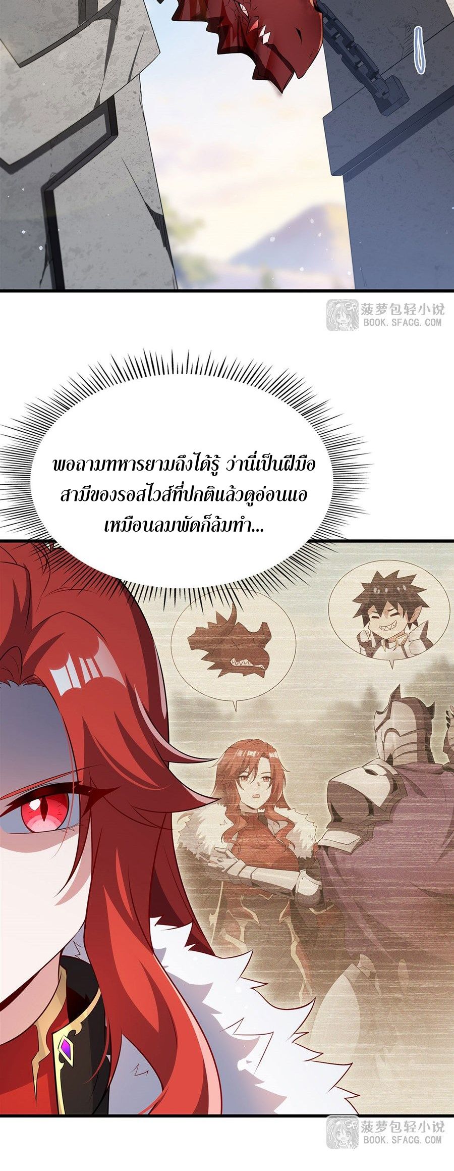 Shut Up, Evil Dragon! I don't want to raise a child with you anymore ตอนที่ 92 หน้า 24