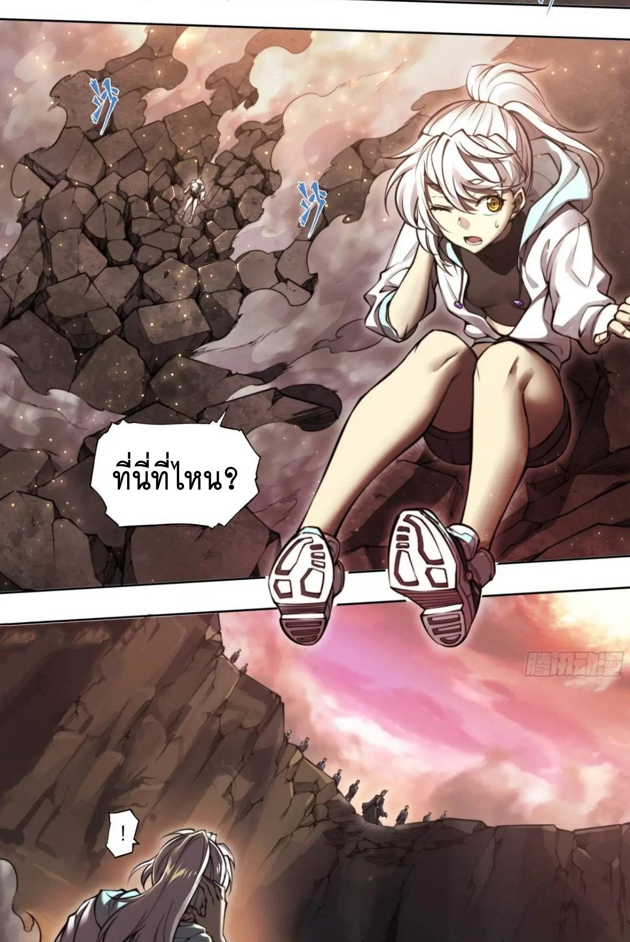 Apocalypse Forecast ตอนที่ 108 หน้า 9