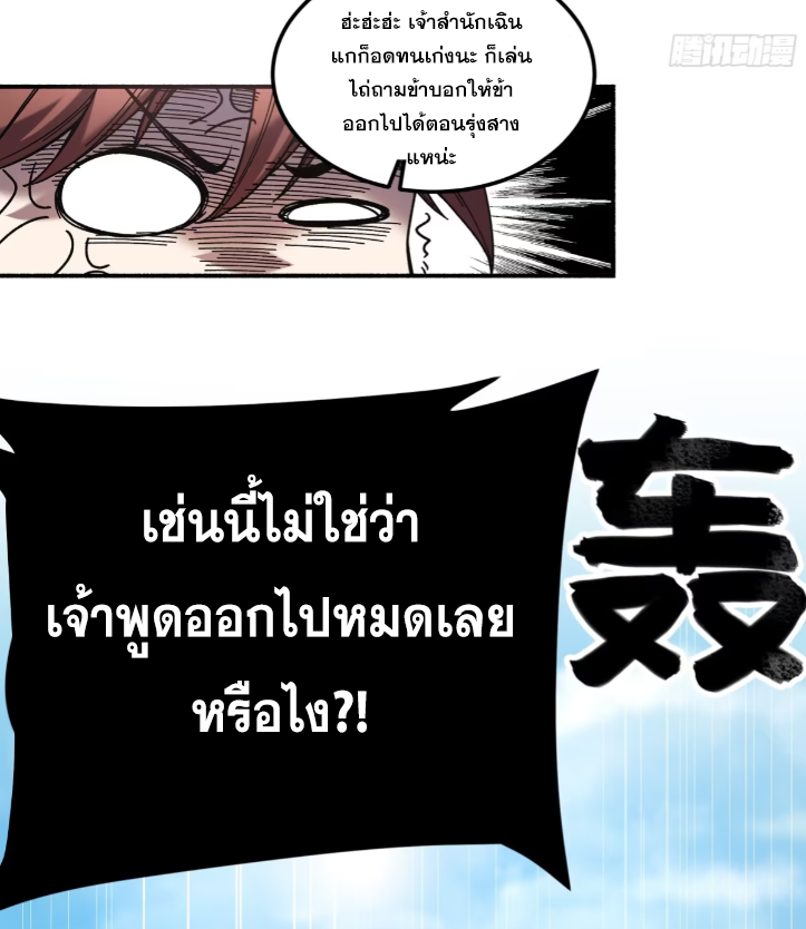 หาญท้าชะตาฟ้า ปริศนายุทธจักร ตอนที่ 51 หน้า 12