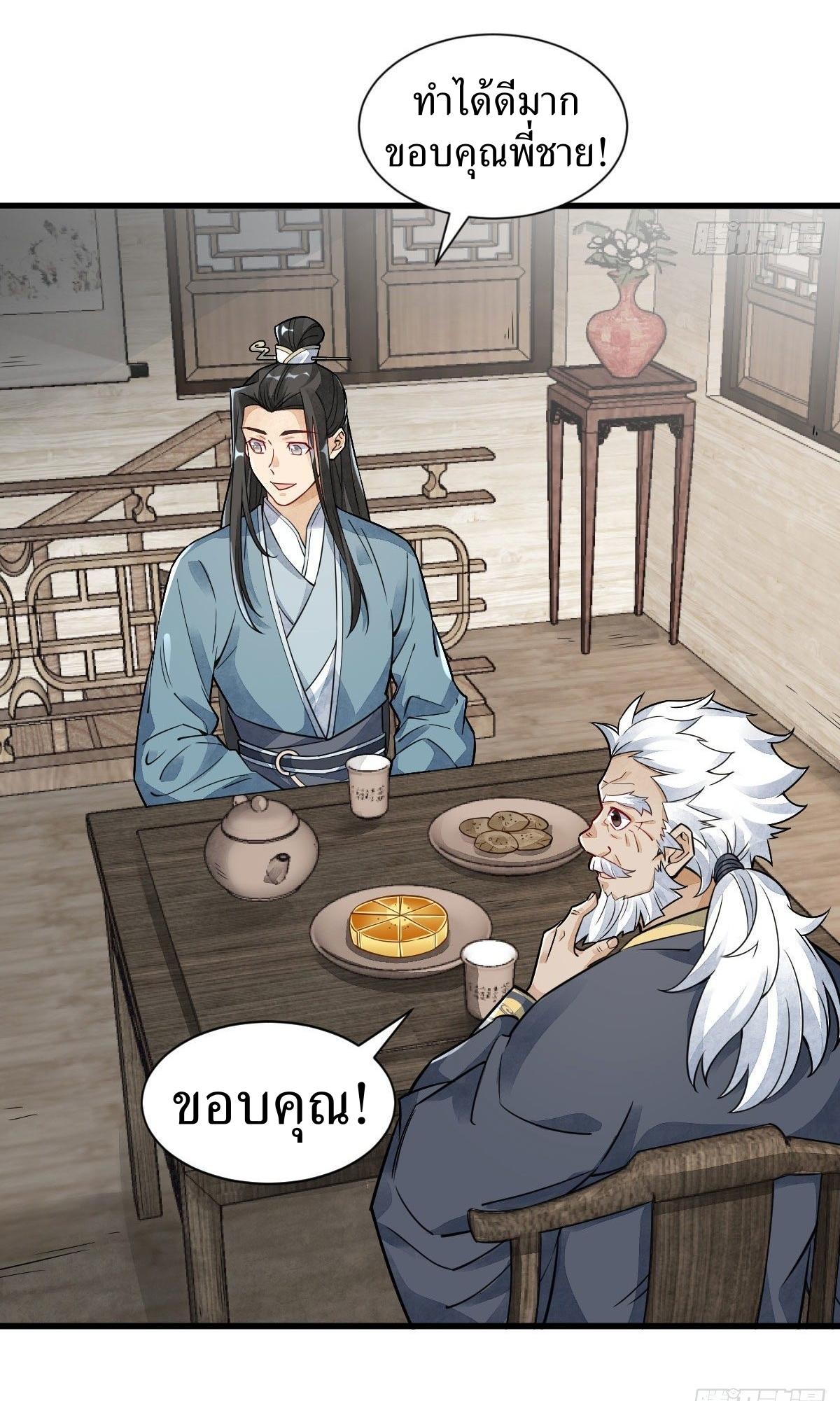 Lan Ke Qi Yuan ตอนที่ 13 หน้า 29