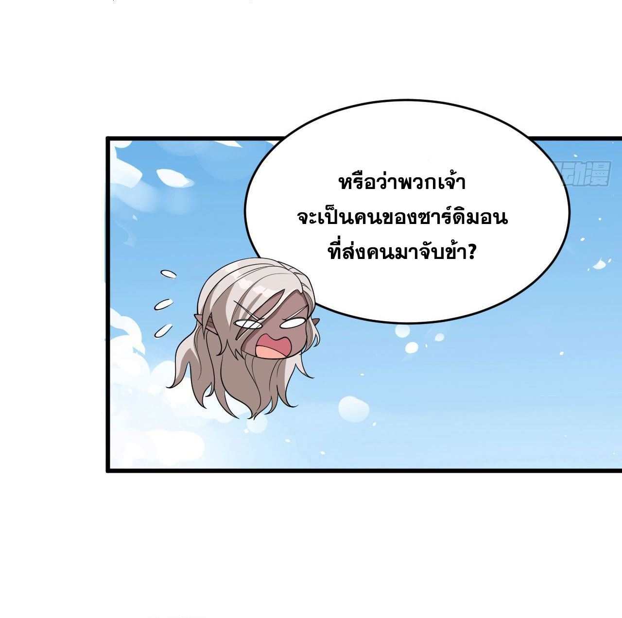 Magician from The Future ตอนที่ 29 หน้า 16