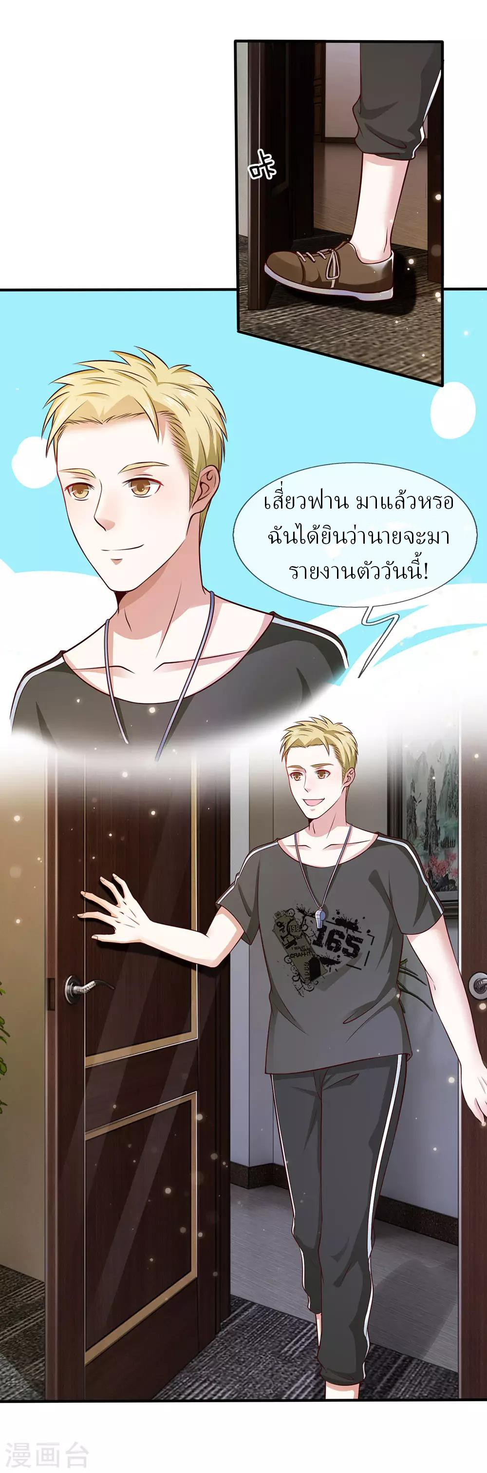 ข้าคือจักพรรดิเซียน ตอนที่ 18 หน้า 10