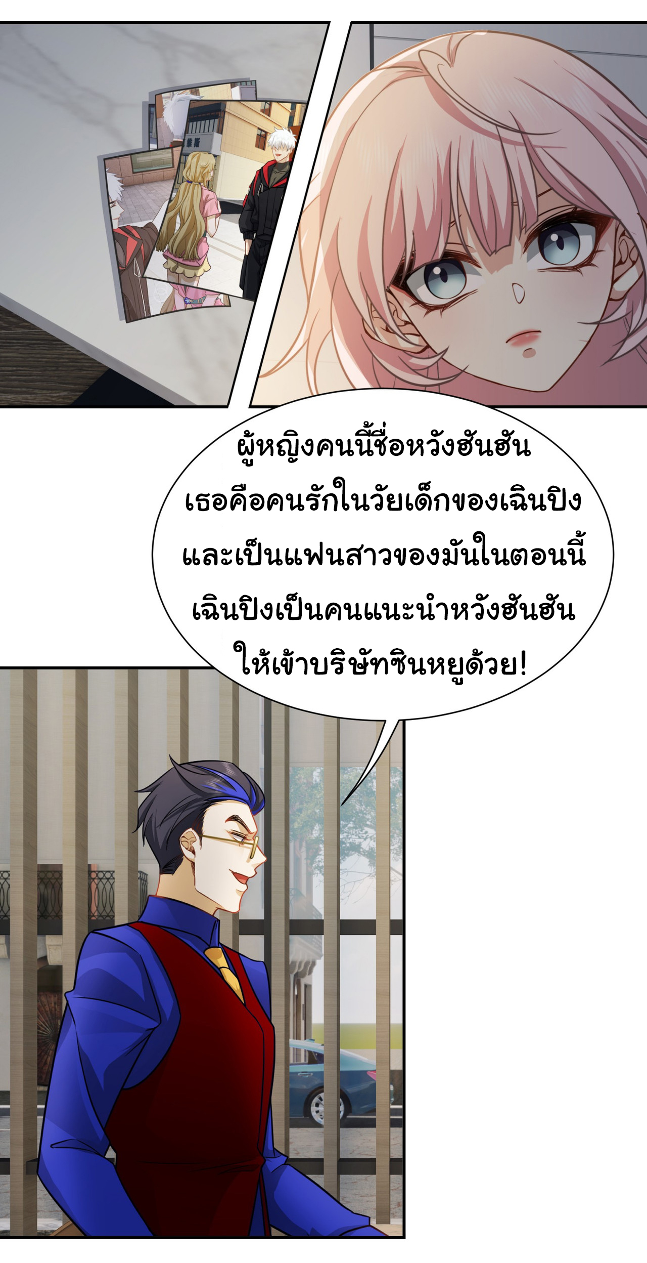คำสั่งราชามังกร! ตอนที่ 37 หน้า 27