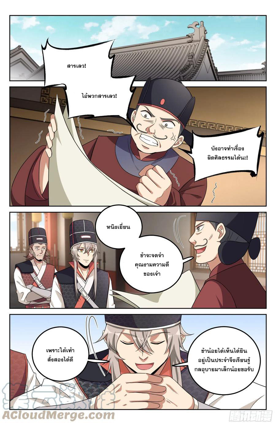 ผู้พิทักษ์รัตติกาล ตอนที่ 19 หน้า 6