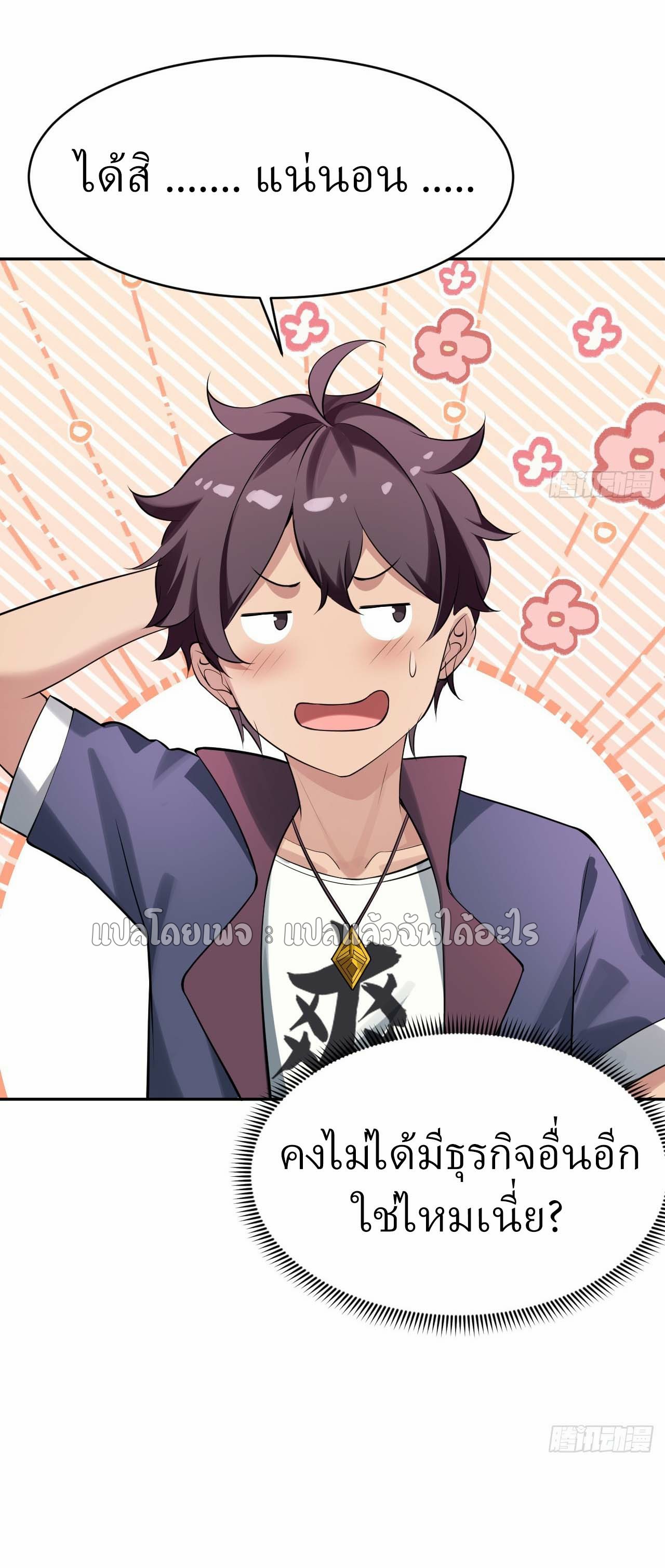 แฟนของผมระดับตำนานทั้งนั้น ตอนที่ 8 หน้า 6