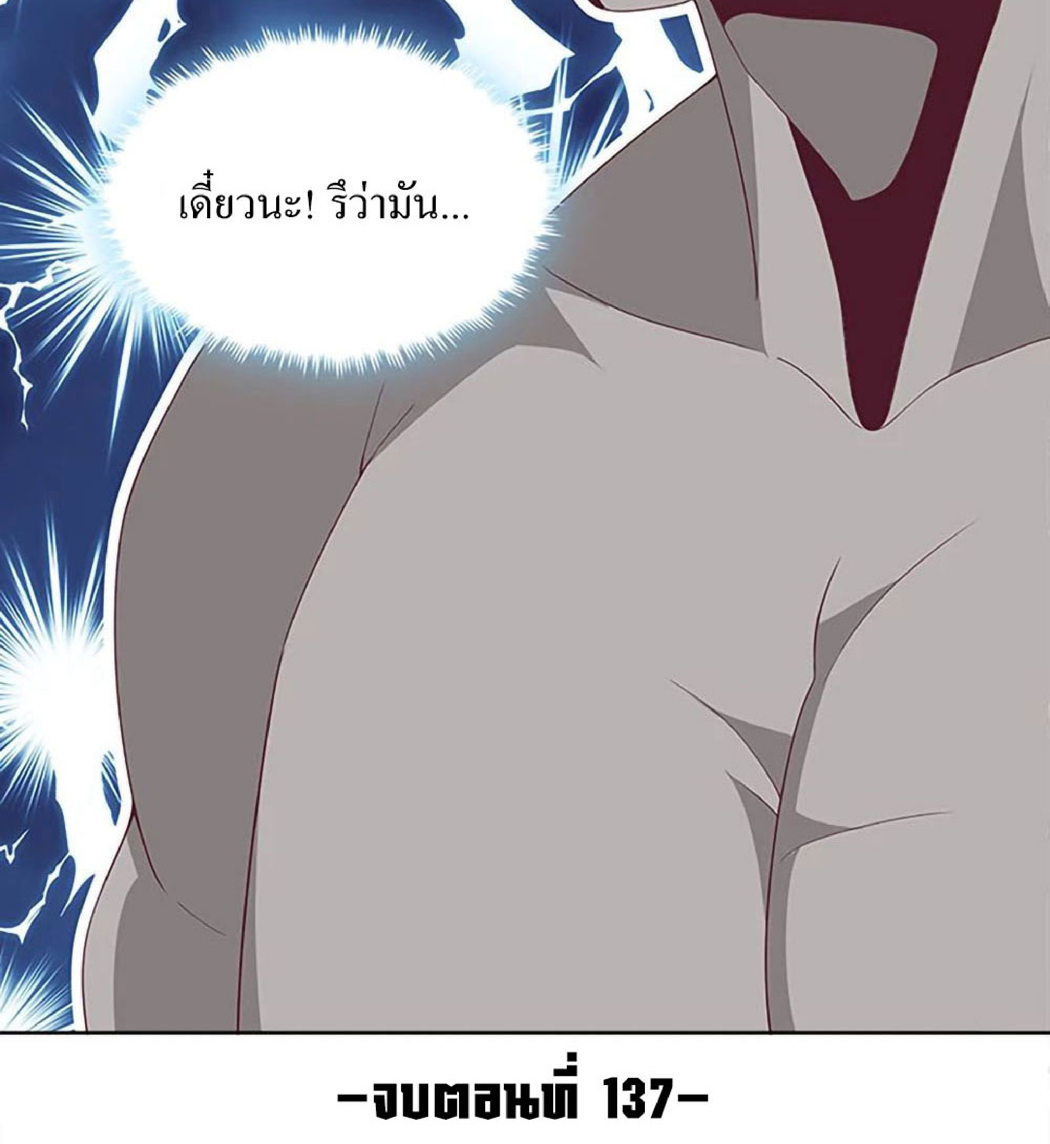 โครตเกรียนเซียนโอสด ตอนที่ 137 หน้า 29