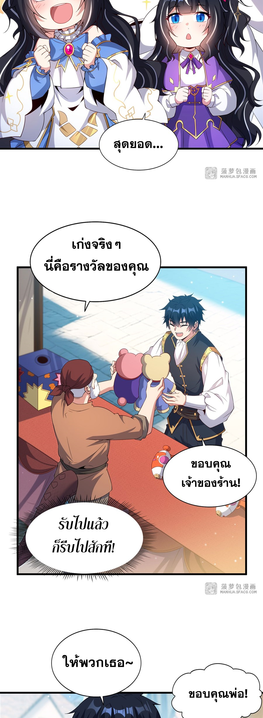 Shut Up, Evil Dragon! I don't want to raise a child with you anymore ตอนที่ 19 หน้า 17