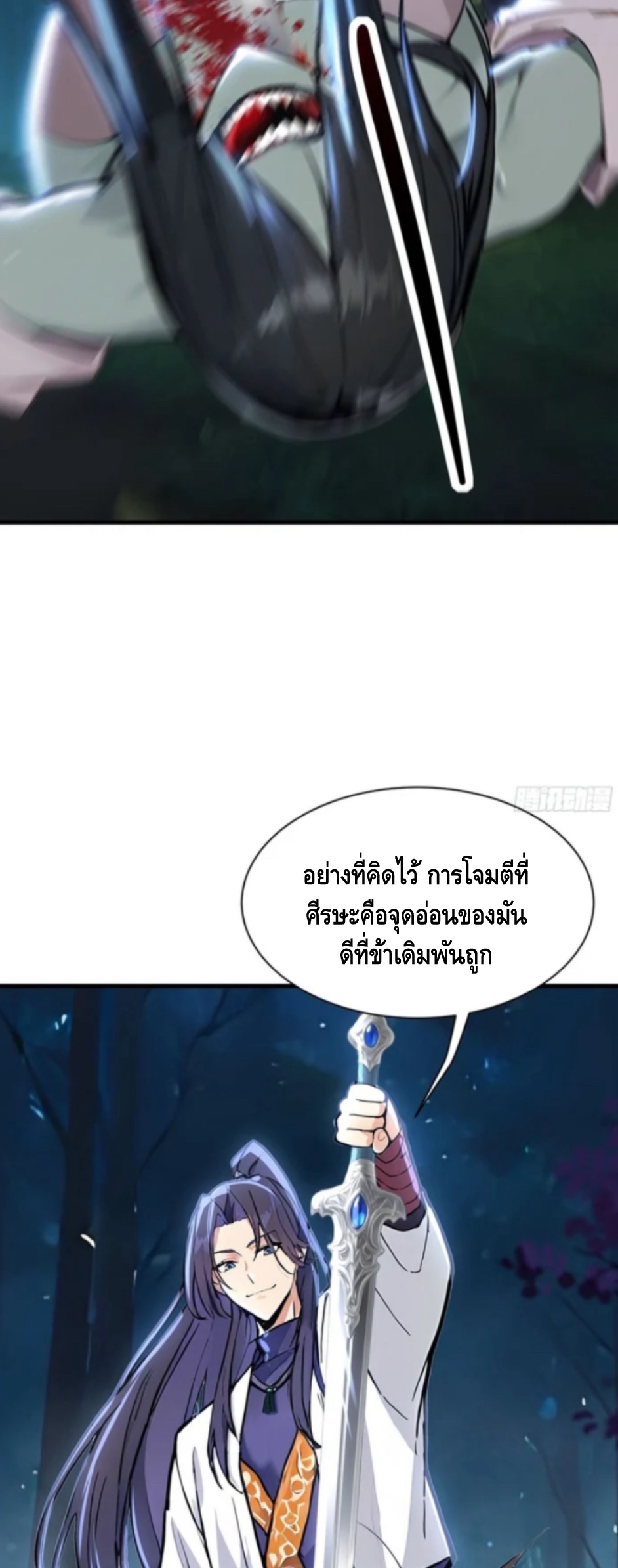 ฝีมือของข้าทำเอาทั้งวงการผู้บำเพ็ญต้องสั่นสะเทือน! ตอนที่ 3 หน้า 50