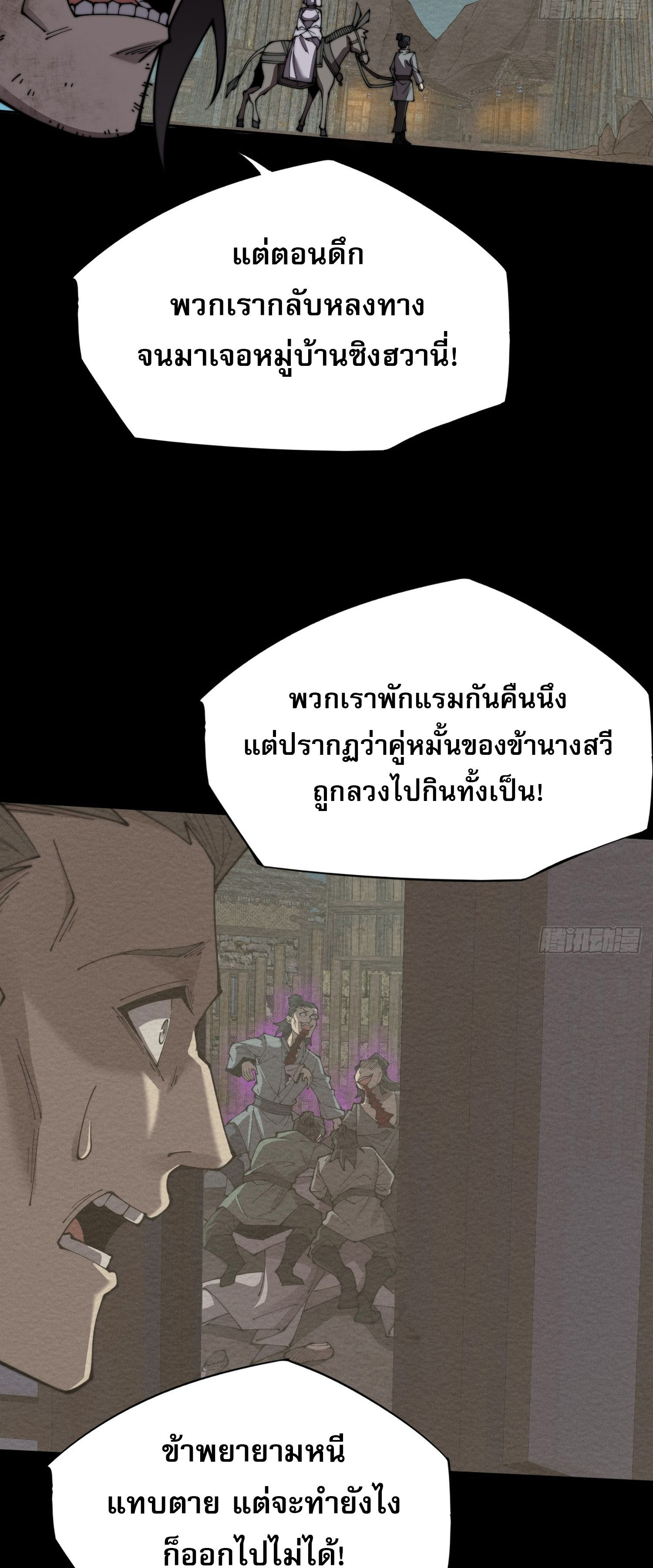 วิถีเซียนนอกรีต ตอนที่ 6 หน้า 23